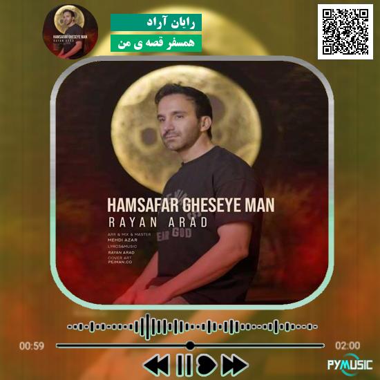 دانلود آهنگ همسفر قصه ی من رایان آراد